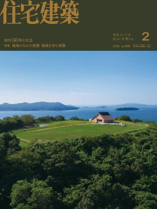 Title details for 住宅建築　Jutakukenchiku by Kenchiku Shiryo Kenkyusha, LTD - Available